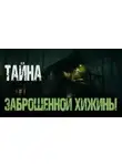 Роберт Говард - Тень зверя
