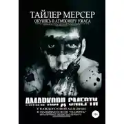 Постер книги Амаркорд смерти