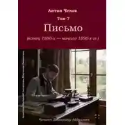 Постер книги Письмо