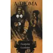 Постер книги Сильвандир