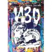 Постер книги ИЗО