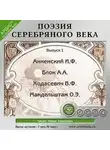 Борис Пастернак - Поэзия Серебряного века