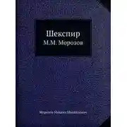 Постер книги Шекспир