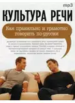 И. Лимонова - Культура речи: "Как правильно и грамотно говорить по-русски"