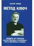 Хасай Алиев - Помоги себе сам