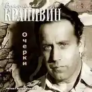 Постер книги Очерки