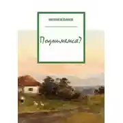 Постер книги Поднимемся?