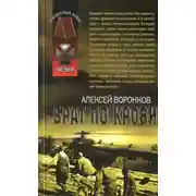 Постер книги Брат по крови