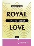 Эмма Чейз - Принц Генри
