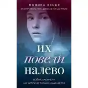 Постер книги Их повели налево