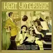 Постер книги Конторские будни