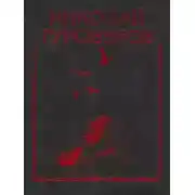 Постер книги Первая любовь