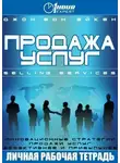 Вон Джон Эйкен - Продажа услуг