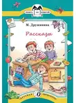 Марина Дружинина - Рассказы