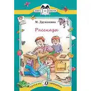 Постер книги Рассказы