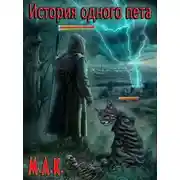 Постер книги История одного пета