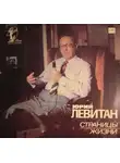 Владимир Маяковский - Юрий Левитан. Страницы жизни