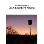 Постер книги Сборник стихов