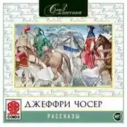 Постер книги Рассказы