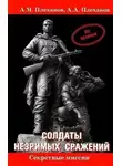 Александр Плеханов - Солдаты незримых сражений. Военная контрразведка НКВД СССР в начале Великой Отечественной