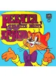 Аркадий Хайт - Ребята, давайте жить дружно