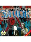 Кафка Франц - Замок. На 2х CD. Диск  1, 2