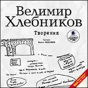 Постер книги Творения