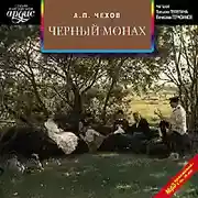 Постер книги Черный монах. Сборник
