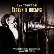 Постер книги Статьи и письма