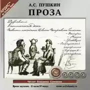 Постер книги Проза: Дубровский. Капитанская дочка