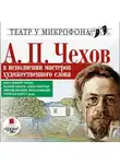Пушкин Александр - В исполнении мастеров художественного слова. Театр у микрофона