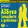 Ром Наталья - Азбука знакомств в действии