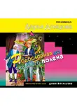 Донцова Дарья - Родословная до седьмого полена