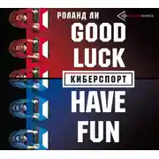 Постер книги Киберспорт