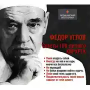 Постер книги Советы столетнего хирурга