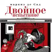 Постер книги Двойное испытание