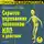 Ром Наталья - Скрытое управление человеком.НЛП в действии