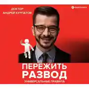 Постер книги 7 настоящих историй. Как пережить развод