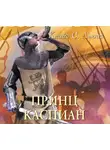 Клайв Стейплз Льюис - Хроники Нарнии. Часть 4. Принц Каспиан