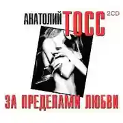 Постер книги За пределами любви