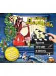 Донцова Дарья - Лунатик исчезает в полночь