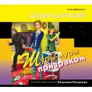 Постер книги Шуры-муры с призраком