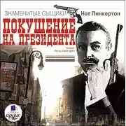 Постер книги Покушение на президента