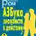 Наталья Ром - Азбука знакомств в действии
