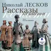 Постер книги Рассказы кстати