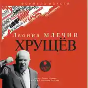 Постер книги Хрущев