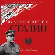 Постер книги СТАЛИН