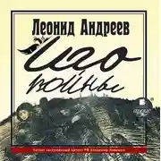 Постер книги Иго войны
