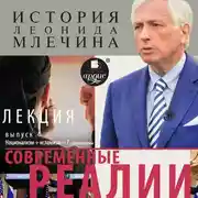 Постер книги Современные реалии. Выпуск 4