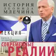 Постер книги Современные реалии. Выпуск 2